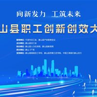 企业快讯∣天智科技职工参赛象山县职工创新创效大赛决赛